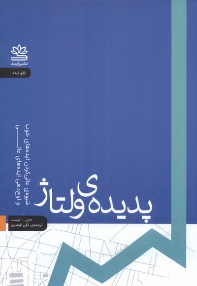 پدیده ی ولتاژ